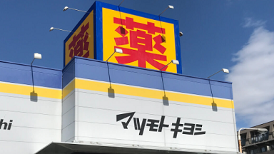 モロッカンオイル マツキヨ